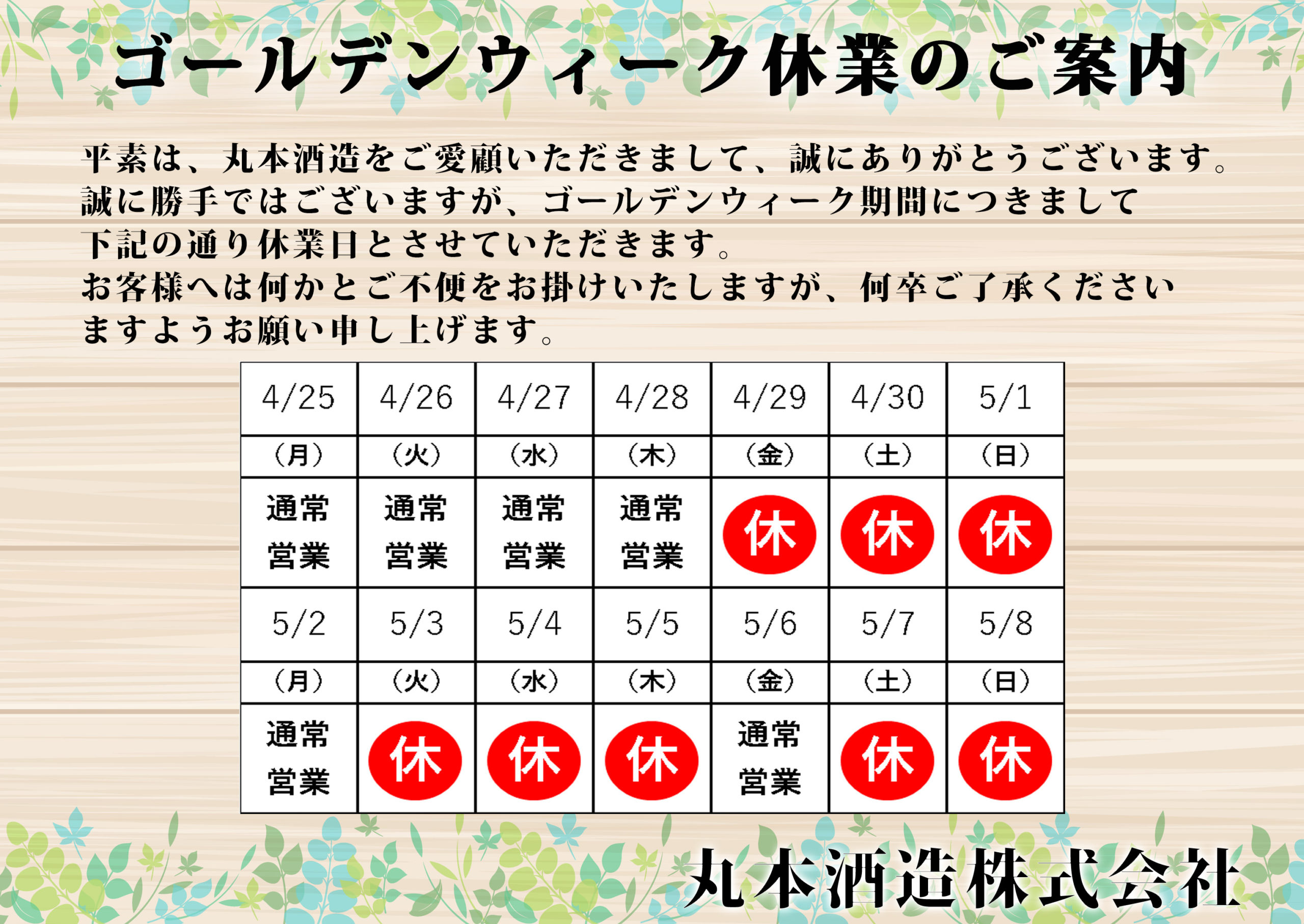 2022年　ゴールデンウィーク休業案内